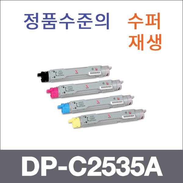 제록스 4색1셋트  수퍼재생 DP-C2535A 토너 DP-C2535
