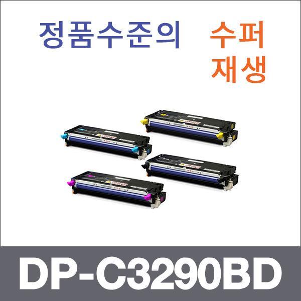 제록스 4색1셋트  수퍼재생 DP-C3290BD 토너 DP-C329
