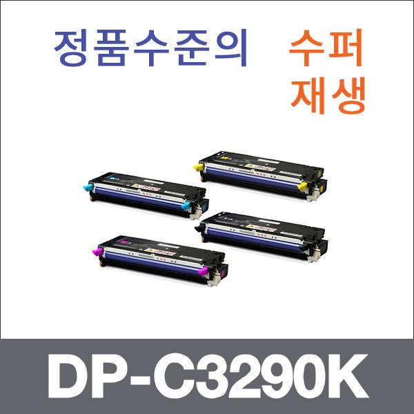 제록스 4색1셋트  수퍼재생 DP-C3290K 토너 DP-C3290