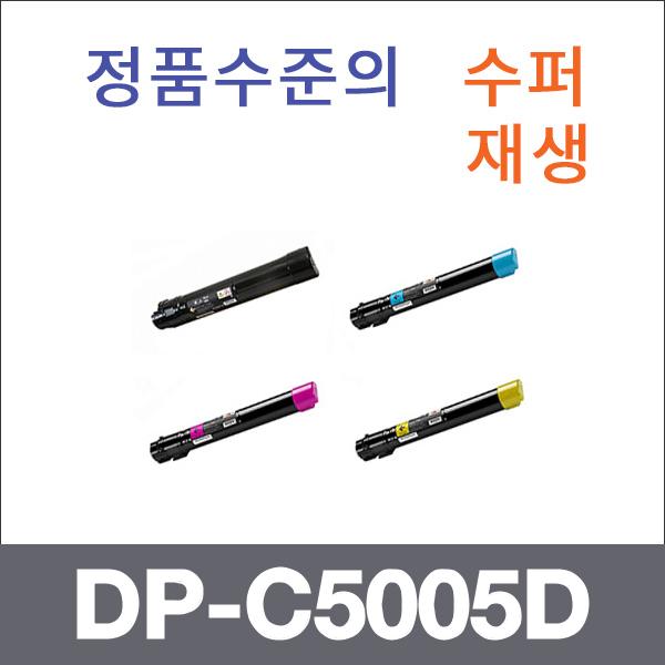 제록스 4색1셋트  수퍼재생 DP-C5005D 토너 DP-C5005