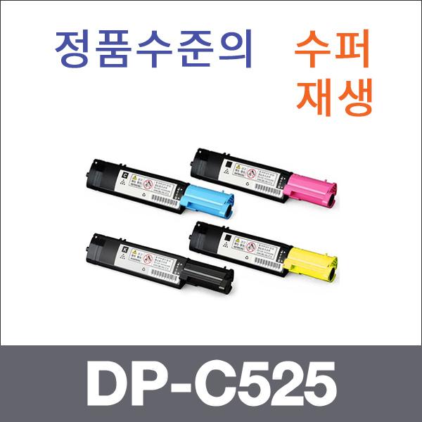 제록스 4색1셋트  수퍼재생 DP-C525 토너 DP-C525