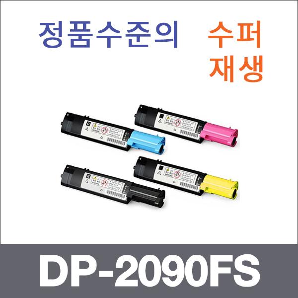 제록스 4색1셋트  수퍼재생 DP-2090FS 토너 DP-C525