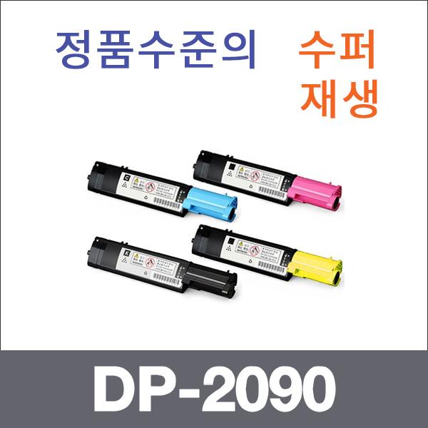 제록스 4색1셋트  수퍼재생 DP-2090 토너 DP-C525