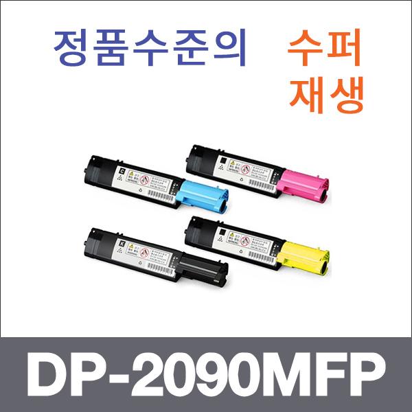 제록스 4색1셋트  수퍼재생 DP-2090MFP 토너 DP-C525