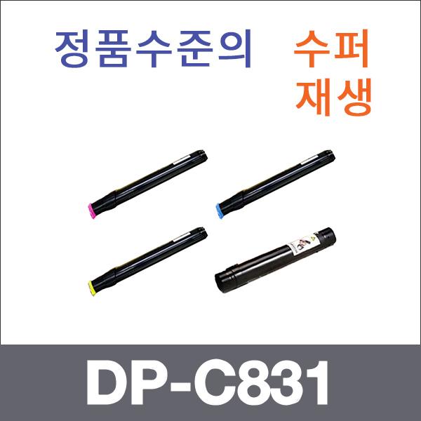 제록스 4색1셋트  수퍼재생 DP-C831 토너 DP-C621 C8