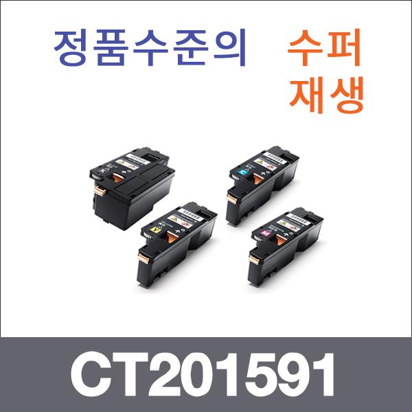제록스 4색1셋트  수퍼재생 CT201591 토너 DP-CP105B