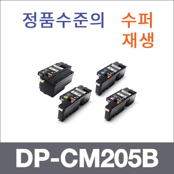 제록스 4색1셋트  수퍼재생 DP-CM205B 토너 DP-CP105