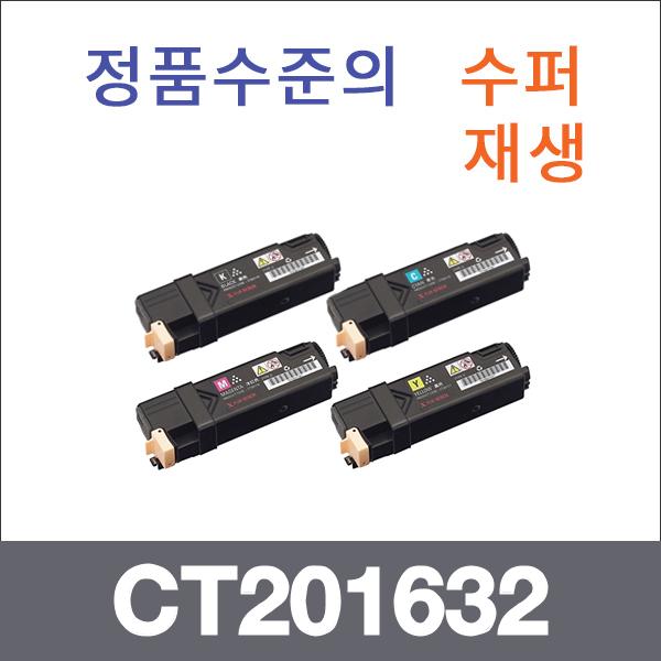 제록스 4색1셋트  수퍼재생 CT201632 토너 DP-CP305D