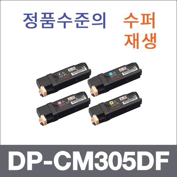 제록스 4색1셋트  수퍼재생 DP-CM305DF 토너 DP-CP30