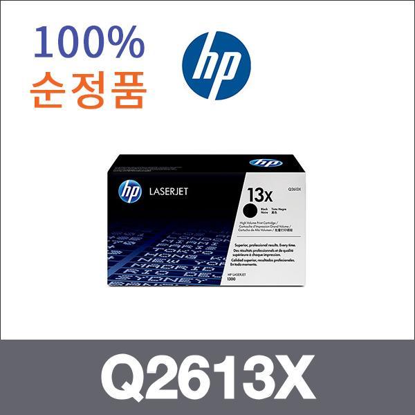 HP 모노  정품 Q2613X 토너 대용량 Laserjet 1300 13