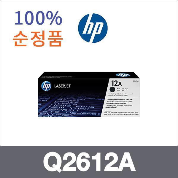 HP 모노  정품 Q2612A 토너 Laserjet 3015 3030