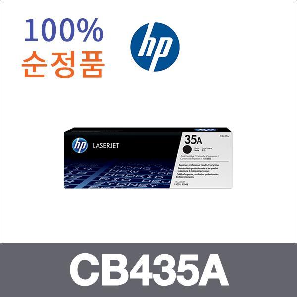 HP 모노  정품 CB435A 토너 Laserjet P1005 P1006