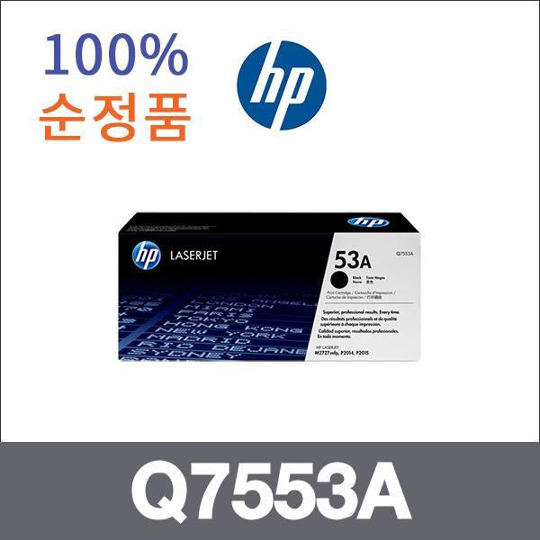 HP 모노  정품 Q7553A 토너 Laserjet P2015 P2015N