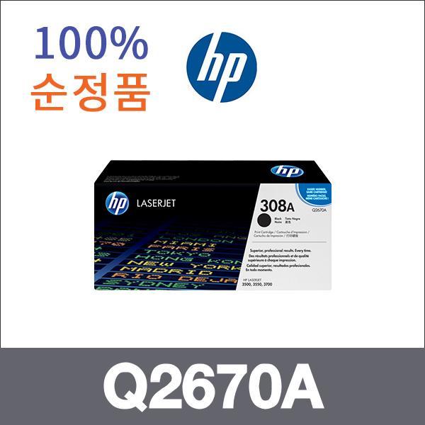 HP 검정  정품 Q2670A 토너 3500 3550