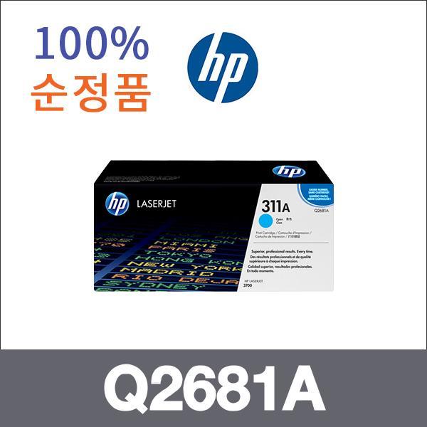 HP 파랑  정품 Q2681A 토너 대용량 3700 3700DN