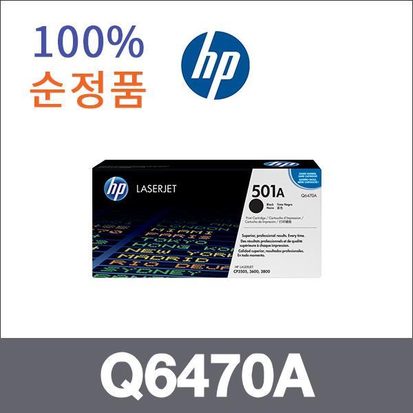 HP 검정  정품 Q6470A 토너 3600 3600N