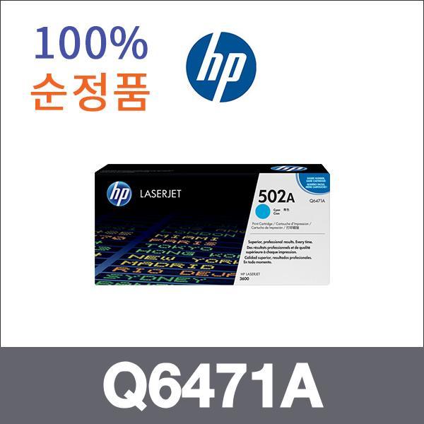 HP 파랑  정품 Q6471A 토너 3600 3600N