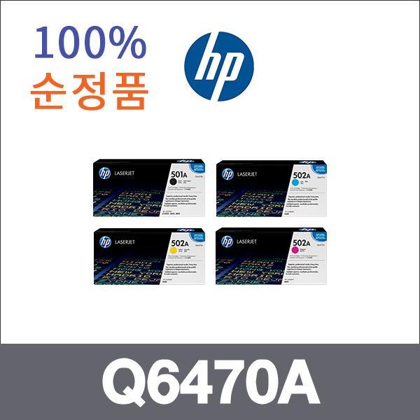 HP 4색1셋트  정품 Q6470A 토너 3600 3600N