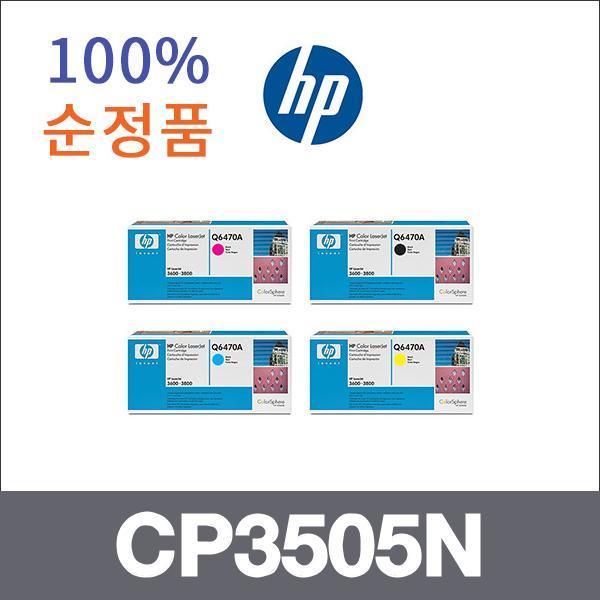HP 4색1셋트  정품 CP3505N 토너 3600 3600N