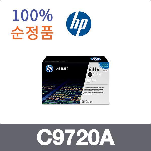 HP 검정  정품 C9720A 토너 4600 4600DTN