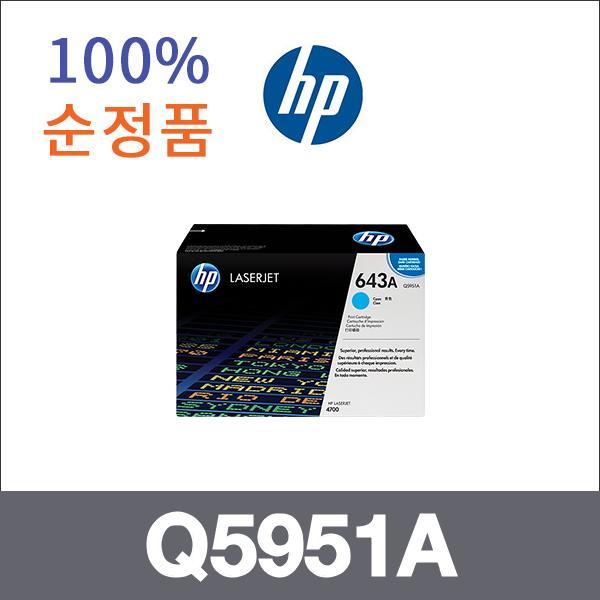 HP 파랑  정품 Q5951A 토너 4700 4700DTN