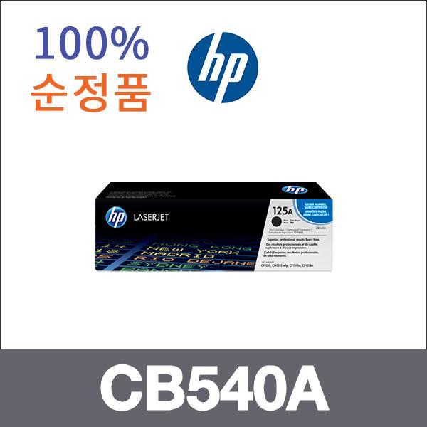 HP 검정  정품 CB540A 토너 CP1515N CM1312