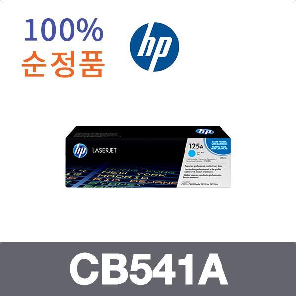 HP 파랑  정품 CB541A 토너 CP1215N CP1215