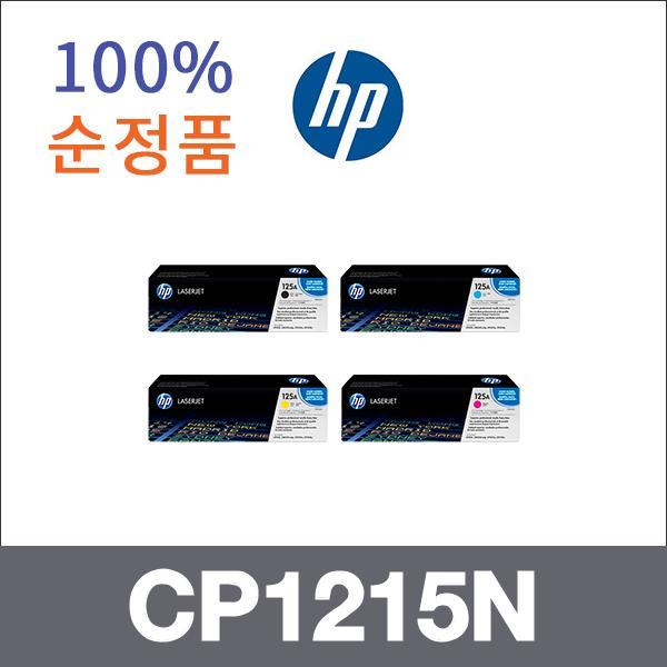 HP 4색1셋트  정품 CP1215N 토너 CM1312 CP1215N
