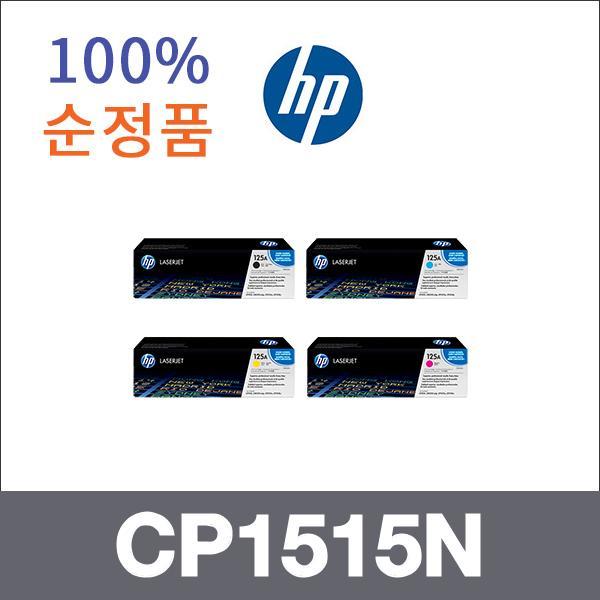 HP 4색1셋트  정품 CP1515N 토너 CP1312 CP1515N