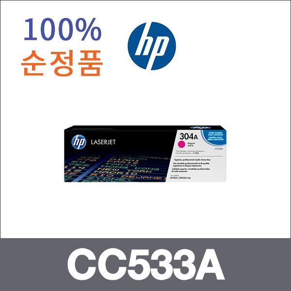 HP 빨강  정품 CC533A 토너 CP2025 CP2025DN