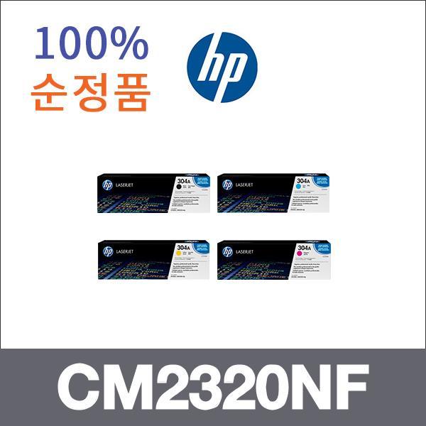HP 4색1셋트  정품 CM2320NF 토너 CM2320N CM2320NF