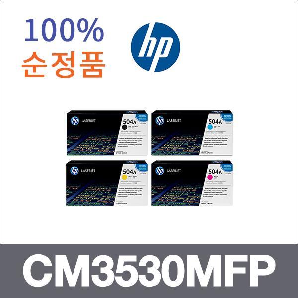 HP 4색1셋트  정품 CM3530MFP 토너 CM3530 CM3530MFP