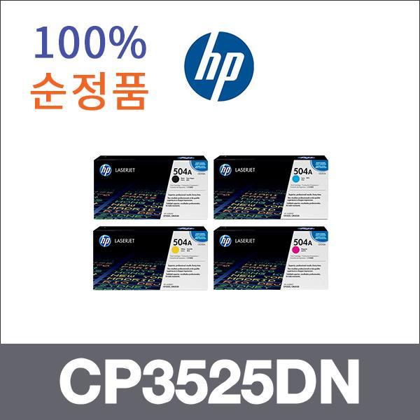 HP 4색1셋트  정품 CP3525DN 토너 CM3530 CM3530MFP