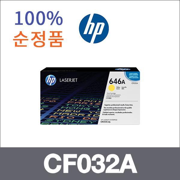 HP 노랑  정품 CF032A 토너 CM4540 CM4540F