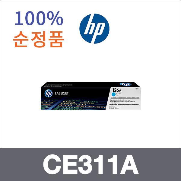 HP 파랑  정품 CE311A 토너 CP1025 CP1025NW