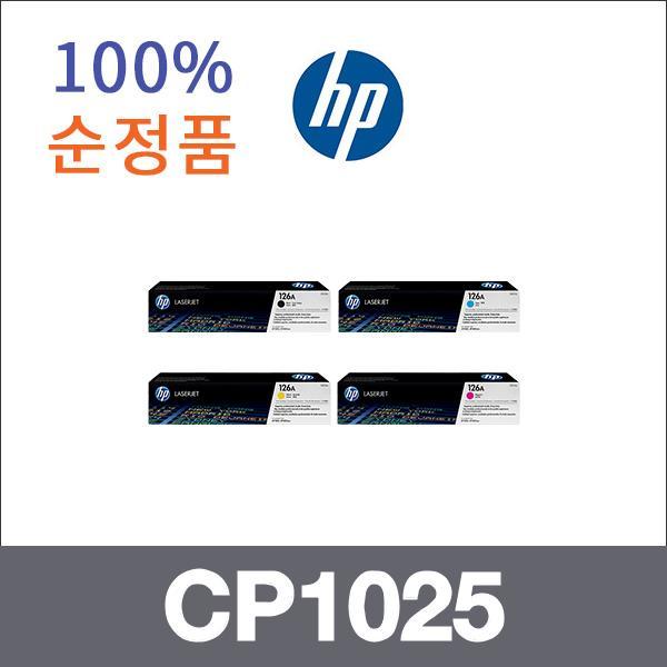 HP 4색1셋트  정품 CP1025 토너 CP1025 CP1025NW