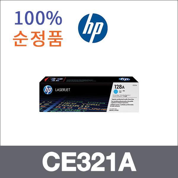 HP 파랑  정품 CE321A 토너 CP1520 CP1520NW