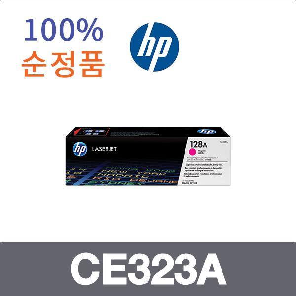 HP 빨강  정품 CE323A 토너 CP1520 CP1520NW