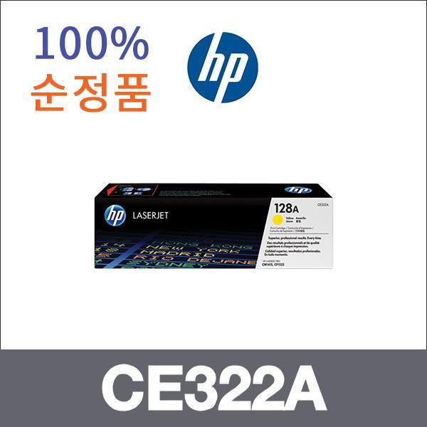 HP 노랑  정품 CE322A 토너 CP1525NW CM1415FM