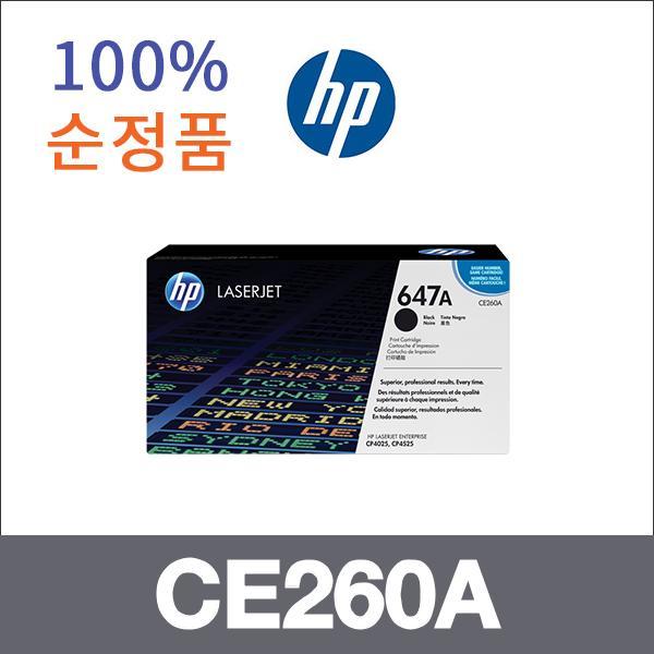 HP 검정  정품 CE260A 토너 CP4525XH CP4025DN
