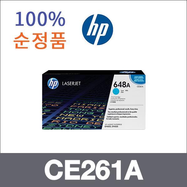 HP 파랑  정품 CE261A 토너 CP4525XH CP4025DN