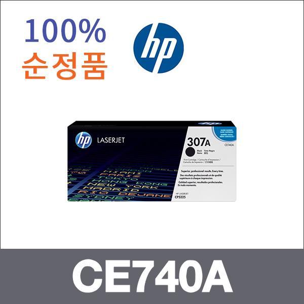 HP 검정  정품 CE740A 토너 CP5225 CP5225N