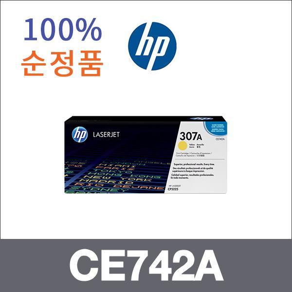 HP 노랑  정품 CE742A 토너 CP5225 CP5225N
