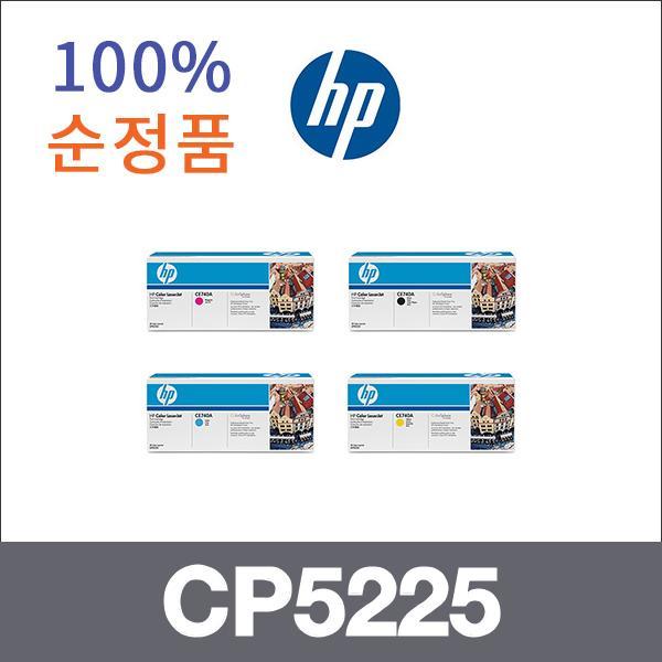 HP 4색1셋트  정품 CP5225 토너 CP5225 CP5225N
