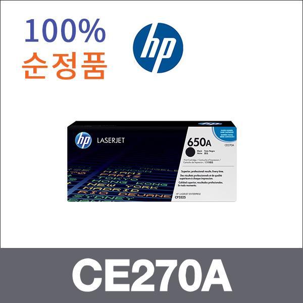 HP 검정  정품 CE270A 토너 CP5525 CP5525N