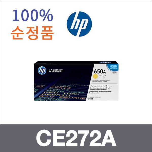 HP 노랑  정품 CE272A 토너 CP5525 CP5525N