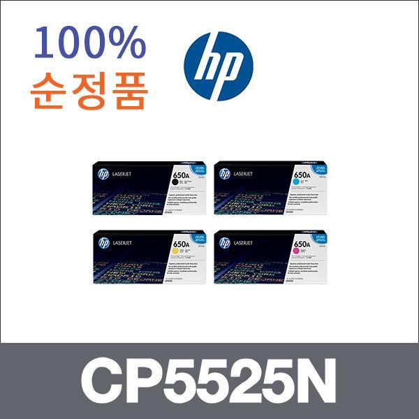 HP 4색1셋트  정품 CP5525N 토너 CP5525 CP5525N