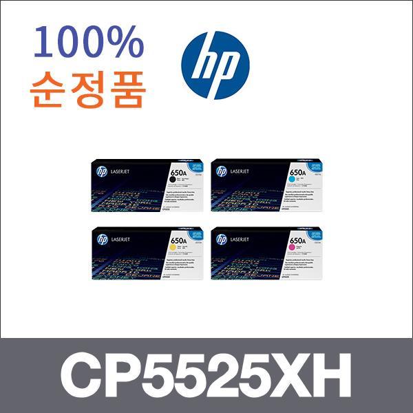 HP 4색1셋트  정품 CP5525XH 토너 M750DN M750XH