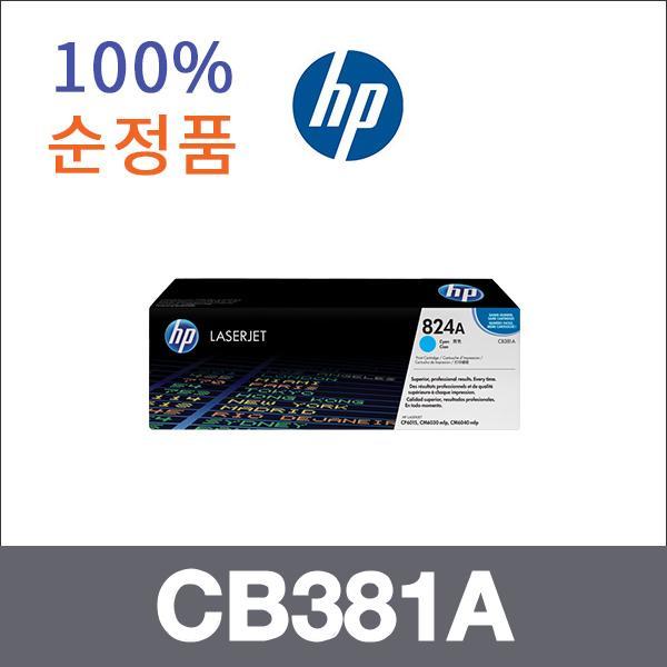 HP 파랑  정품 CB381A 토너 CP6015 CP6015X