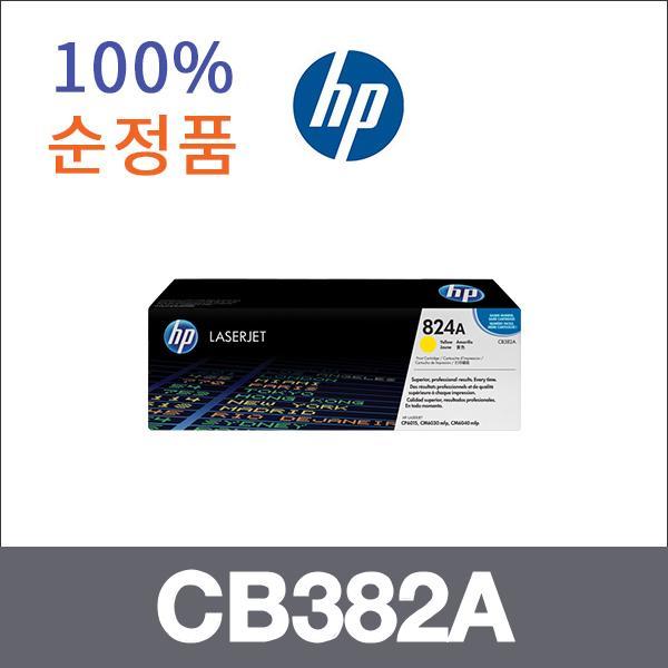 HP 노랑  정품 CB382A 토너 CP6015 CP6015X